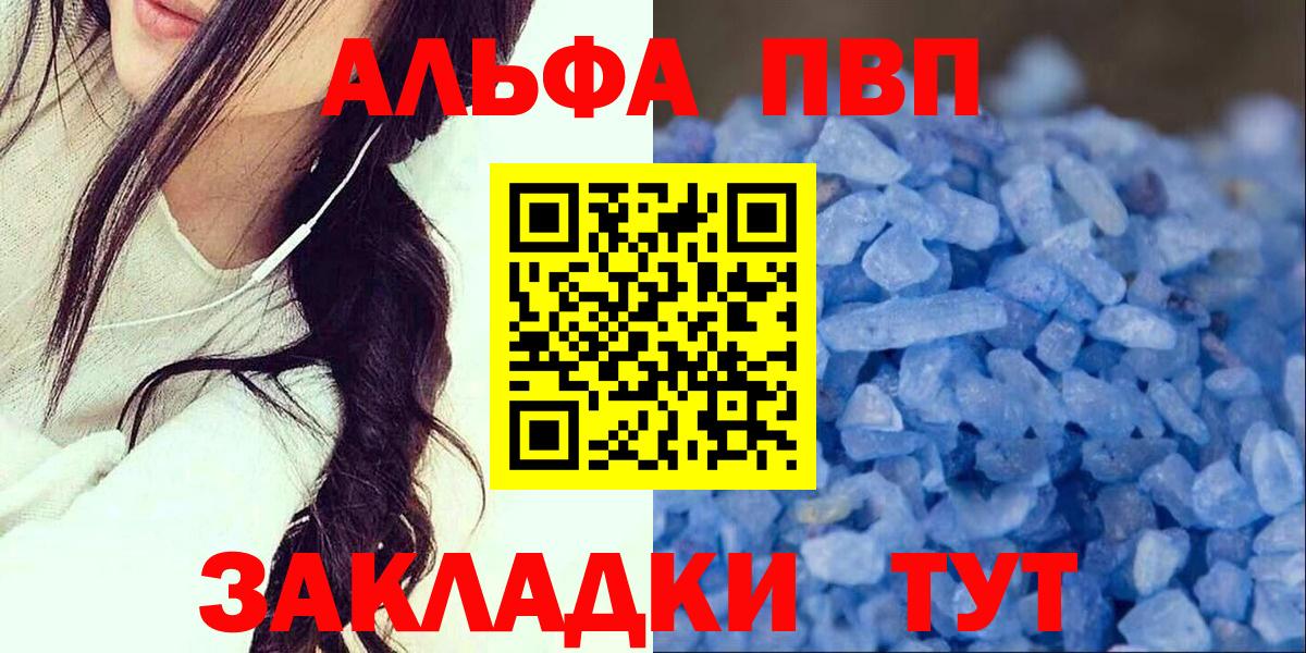 Альфа ПВП Crystall Ангарск