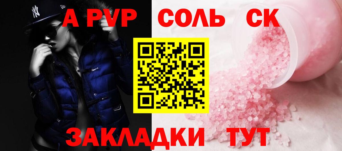 Альфа ПВП Crystall  Вход с VPN  APVP Соль  Ангарск  Альфа ПВП СК 