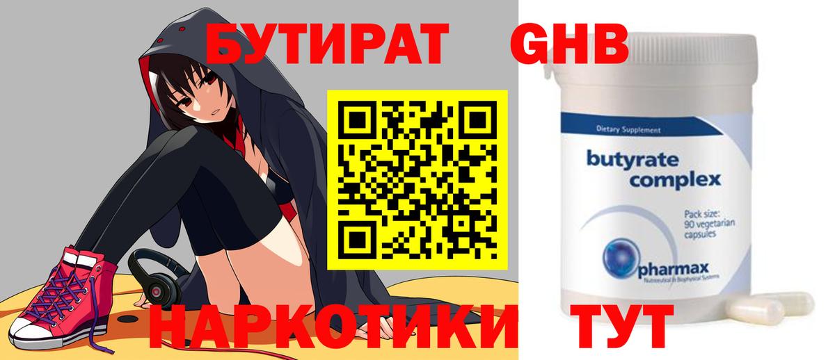 Бутират 99%  Бутират  Ангарск  Вход с VPN 