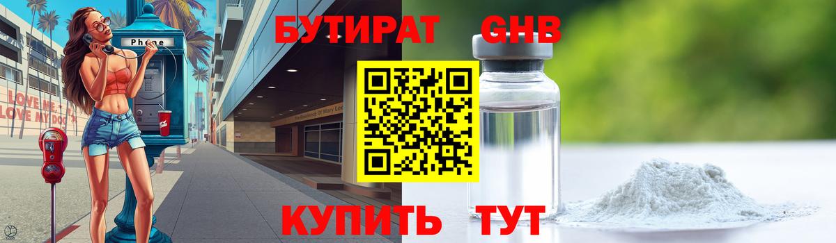Бутират BDO 33% Ангарск